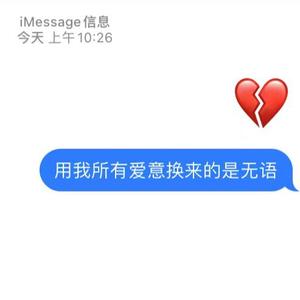 可 笑 用 我 的 所 有 爱 意 换 来 的 是 无 语 Prod Mr.Z