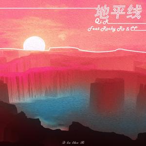 地平线 (feat. Rocky Ro&橙橙)