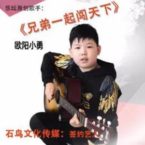 兄弟一起闯天下