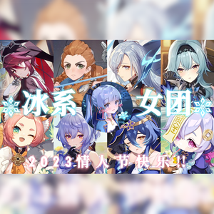 CRYO HALATION（Snow Halation）原神冰系女团