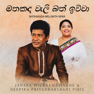 Mathakada Welibath Iwwa