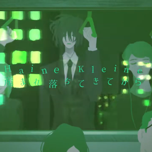 ハイネとクライネ