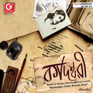 Likhono Tomar Dhulay Hoyechhe Dhuli