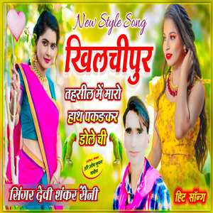 Khlacipur Tahsil Mai Maro Hath Pakdkr Dolo Chi