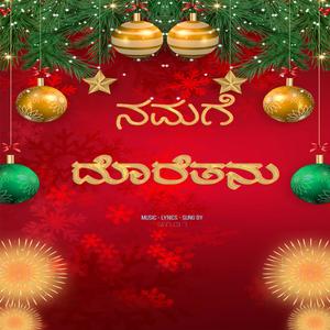 Namage Doretanu