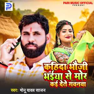 Kahida Bhauji Bhaiya Se Mor Kai Dete Gawanawa