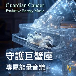 巨蟹座 決斷力: 40Hz - 家的界線 | Cancer Decisiveness: 40Hz - Family Boundary