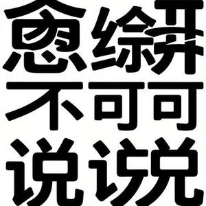 可念不可说 (FGLJ Remix)