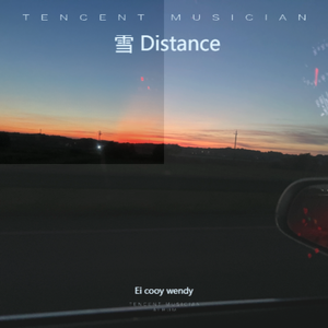 雪 Distance（×1.2）
