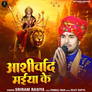 Ashirwad Maiya Ke (Dussehra Special)