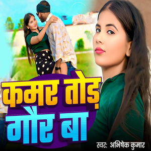 Kamar Tod Gaur Ba