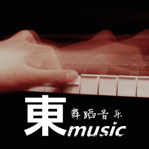 <重阳.追风乐>选段2(战友文工团音乐舞蹈诗《我们的节日》)