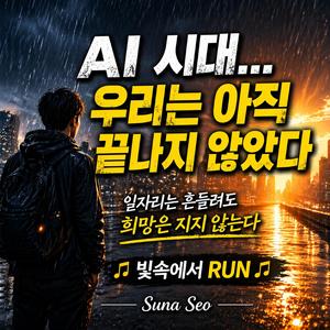 빗속에서 RUN