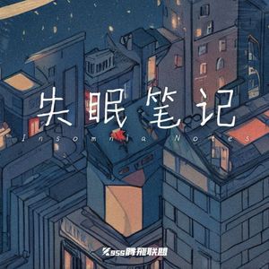 【FREE】“失眠笔记”pop beat BPM/158 F#Major.