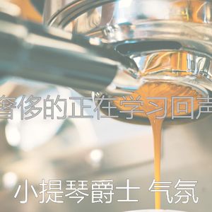 抚慰的焦点回忆
