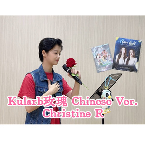 玫瑰中文版(禁商用)