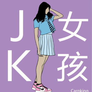JK女孩