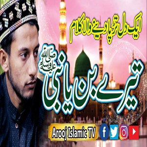 Ya Nabi Mera Koi Sahara Nahi Ha