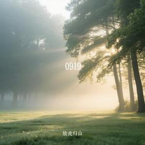 0919(Cover 球球)