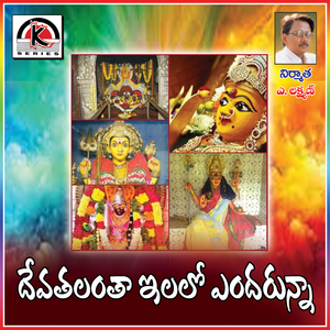 Devathalantha Ilalo Endharunna