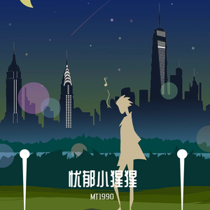 夜曲 忧郁的小猩猩