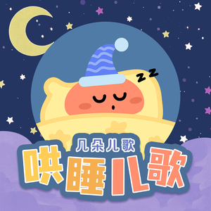 舒伯特摇篮曲（哄睡版）