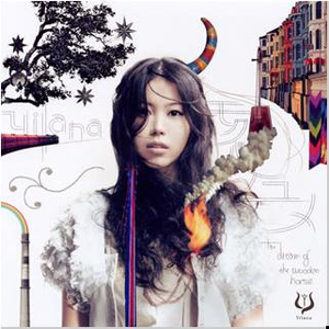 太阳と月の约束