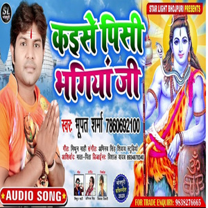 Kaise Pisi Bhang (Bhojpuri Song)