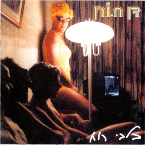 איך ואם מתי