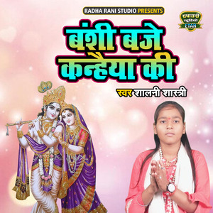 Banshi Baje Kanhey Ki