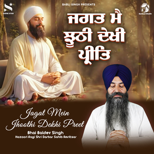 Jagat Mein Jhoothi Dekhi Preet