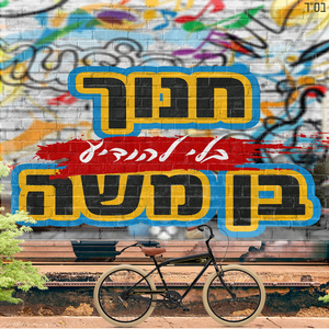 בלי להודיע