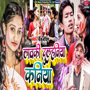Lawaki Dulhaniya Kaniya