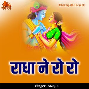 Radha Ne Roo Roo