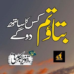 Batao Tum Kis Ka Saath Doge
