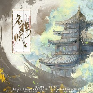 名楼赋—记古代著名建筑