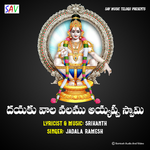 Dayaku Vaala valamu Ayyappa Swamy
