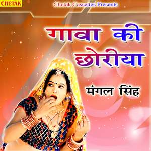 Gava Ki Chhoriya