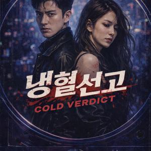Cold Verdict
