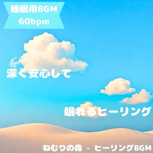 「睡眠用BGM」夜風に揺れる穏やかな夢