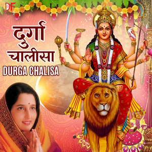 Durga Chalisa