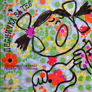 Благодаря ти, мамо; Майчице мила моя