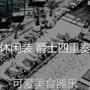 抚慰的美食回忆