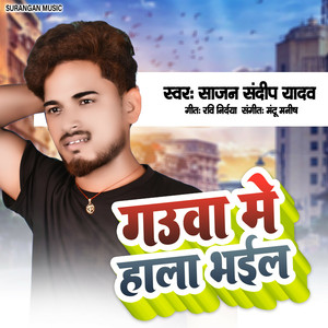 Gauaa Me Hala Bhail