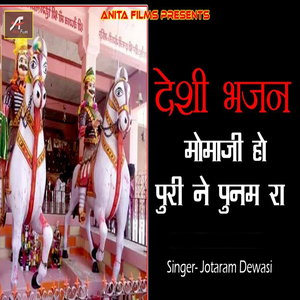 MomaJi Ho Puri Ne Punam Ra (Desi Bhajan)
