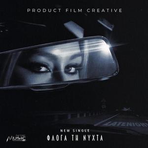 Φλόγα τη νύχτα