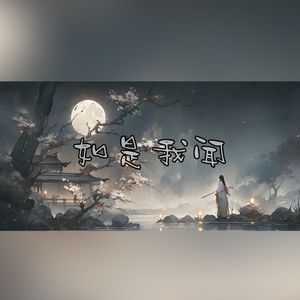 如是我闻（月见篇）