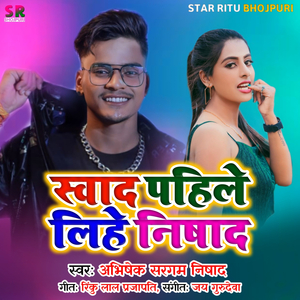 Sawad Pahile Lihe Nishad