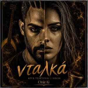 Dalká (Arabic x English Version)