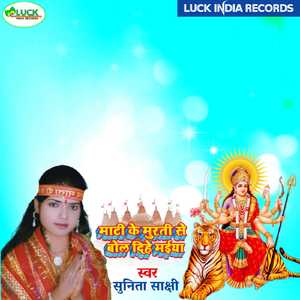Mati Ke Murti Se Bol Dihe Maiya